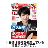 デジタルTVガイド中部版 2024/11/24発売号から1年(12冊)（直送品）