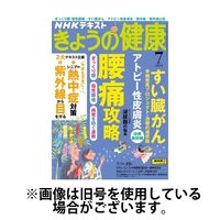 NHK きょうの健康 2024/11/21発売号から1年(12冊)（直送品）