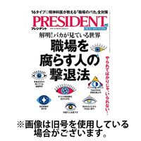 PRESIDENT(プレジデント) 2024/11/22発売号から1年(24冊)（直送品）