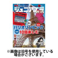 ジュニアエラ （juniorAERA） 2024/11/15発売号から1年(12冊)（直送品）