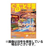 ぐるっと千葉 2024/11/21発売号から1年(12冊)（直送品）