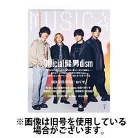 MUSICA（ムジカ） 2024/11/15発売号から1年(12冊)（直送品）