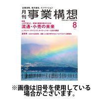 月刊 事業構想 2024/11/01発売号から1年(12冊)（直送品）