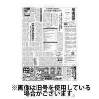 教育家庭新聞 2024/11/18発売号から1年(10冊)（直送品）