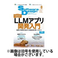 Software Design (ソフトウェアデザイン) 2024/11/18発売号から1年(12冊)（直送品）