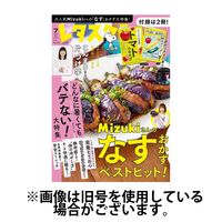 レタスクラブ 2024/11/25発売号から1年(12冊)（直送品）