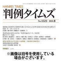 判例タイムズ 2024/11/25発売号から1年(12冊)（直送品）