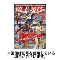 陸上競技マガジン 2024/11/14発売号から1年(12冊)（直送品）