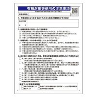 ユニット 有機溶剤標識 有機溶剤等使用の注意事項 390-01 1枚（直送品）