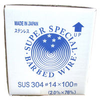 山喜産業 鬼針金(有刺鉄線) バーブドワイヤー ステンレス SUS304