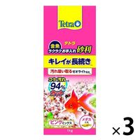 テトラ 金魚 ラクラクお手入れ砂利 ピンクミックス 1kg 1セット（1個×3）スペクトラムブランズジャパン