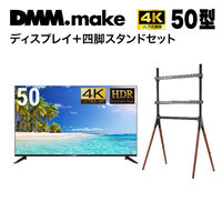 セット販売】DMM 50インチ 4K ディスプレイ+スタンド DKS-LCS4 DKS-4K50DG6-DKS-LCS4 1セット（直送品） -  アスクル