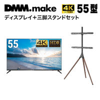 DMM.com 【セット販売】DMM 55インチ 4K ディスプレイ+スタンド