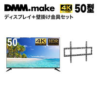 DMM.com DMM 4K ディスプレイ+壁掛け金具 LWM1 DKS-4K