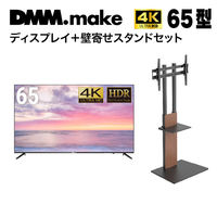 【セット販売】DMM 65インチ 4K ディスプレイ+スタンド DKS-LSW7 DKS-4K65DG6-DKS-LSW7 1セット（直送品）