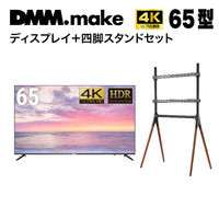 【セット販売】DMM 65インチ 4K ディスプレイ+スタンド DKS-LS4L DKS-4K65DG6-DKS-LS4L 1セット（直送品）
