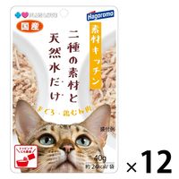 プラスラブ 素材キッチン 二種の素材と天然水だけ まぐろ・鶏むね肉 猫用 国産 40g 12袋 キャットフード パウチ