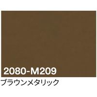 sign city 3M ラップフィルム 2080ーM209 ブラウンメタリック 1524mm×22.8m 6300037425 1本（直送品）