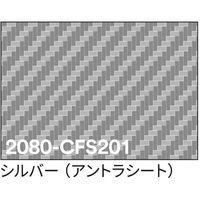 sign city 3M ラップフィルム 2080ーCFS201 シルバー(アントラシート) 1524mm×22.8m 6300037414（直送品）