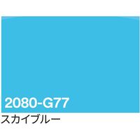 トレード sign city 3M ラップフィルム 2080ーG77 スカイブルー 1524mm×22.8m 6300037439 1本（直送品）