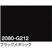 sign city 3M ラップフィルム 2080ーG212 ブラックメタリック 1524mm×22.8m 6300037445 1本（直送品）