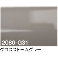 sign city 3M ラップフィルム 2080ーG31 グロスストームグレー 1524mm×22.8m 6300037444 1本（直送品）