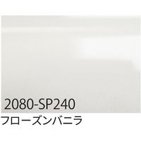 sign city 3M ラップフィルム 2080ーSP240 フローズンバニラ 1524mm×22.8m 6300037458 1本（直送品）