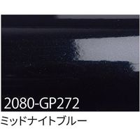 sign city 3M ラップフィルム 2080ーGP272 ミッドナイトブルー 1524mm×22.8m 6300037474 1本（直送品）