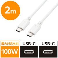 タイプCケーブル (USB-C to C) PD対応 100W 2m 白 MPA-CC5P20WH エレコム 1本