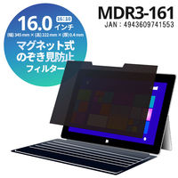 光興業 覗き見防止フィルタースリムベゼル対応 MDR3 16.0インチ（16:10）マグネット式 MDR3-161 1枚