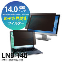 光興業 覗き見防止フィルター Looknon-N9 モバイル・ノートPC用 14.0インチ（16:9） LN9-140 1枚