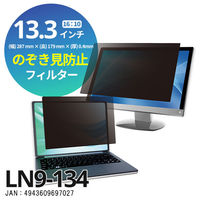 光興業 覗き見防止フィルター Looknon-N9 モバイル・ノートPC用 13.3インチ（16:10） LN9-134 1枚