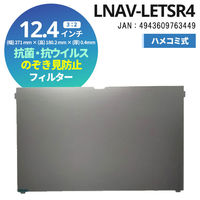 光興業 抗菌・抗ウイルス覗き見防止フィルター LNAVシリーズ LNAV