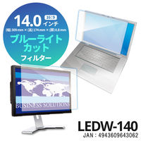 光興業 ブルーライトカットフィルター 14.0インチ（16:9） スタンダード LEDW-140 1枚
