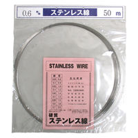 山喜産業 ステンレス線50m巻 SUS304 硬質 線径0.60mm 針金 1321154051060 1本(50m巻)（直送品）