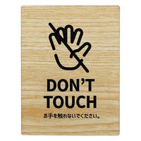LALLABOX EbhTCv[g DON'T TOUCH TYPE1-2 120*160 Cv 458261475 1iij