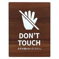 LALLABOX EbhTCv[g DON'T TOUCH TYPE1-1 120*160 EH[ibg 458261475 1iij