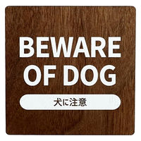 SignJapan ウッドサインプレート BEWARE OF DOG TYPE1-1