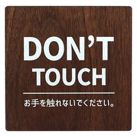 LALLABOX EbhTCv[g DON'T TOUCH TYPE2-1 90*90 EH[ibg 458261475 1iij