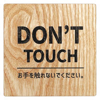 LALLABOX EbhTCv[g DON'T TOUCH TYPE2-1 90*90 Cv 458261475 1iij