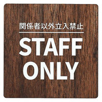 SignJapan ウッドサインプレート STAFF ONLY TYPE2-1