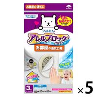 フィルたん アレルブロックフィルター お部屋の通気口用 約20×20cm 3枚入 1セット（1個×5）東洋アルミエコープロダクツ