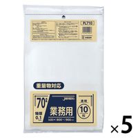 ゴミ袋 業務用 ポリ袋 透明 重量物対応 特厚 70L 1セット（1パック（10枚入）×5）厚さ0.1mm ジャパックス