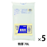 ゴミ袋 業務用 ポリ袋 透明 重量物対応 特厚 70L（1パック（10枚入）×5）厚さ0.08mm ジャパックス