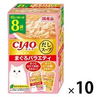 （バラエティパック）いなば CIAO チャオ だしスープ まぐろ 国産（40g×8袋）10箱 猫 パウチ