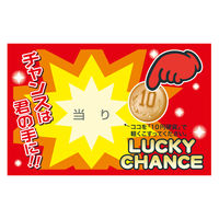 ササガワ 削りカスの出ないスクラッチくじ 当り 1冊（1袋50枚入）