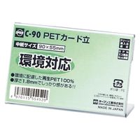 オープン工業PETカード立て L型 片面表示用 W90×H55 1枚