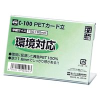 オープン工業PETカード立て L型 片面表示用 W100×H65 1枚
