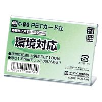 オープン工業PETカード立て L型 片面表示用 W80×H50 1枚