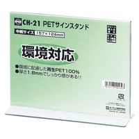 オープン工業PETサインスタンド メニュー用 T型 W157×H127 1枚